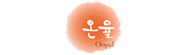 온율