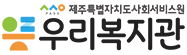 우리복지관